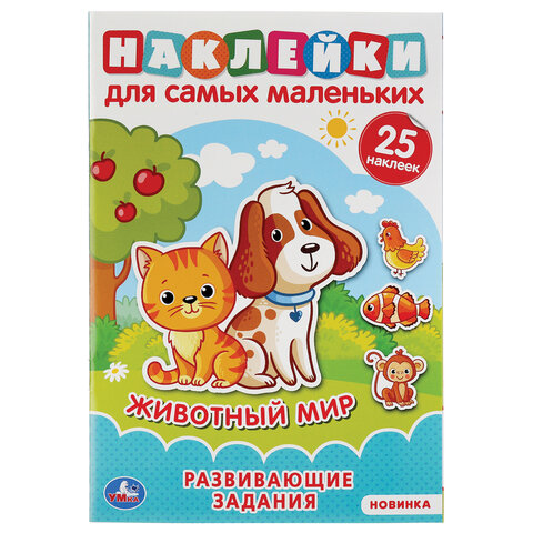 Книжка аппликаций с наклейками, ассорти, 145х210 мм, 8 страниц, УМКА