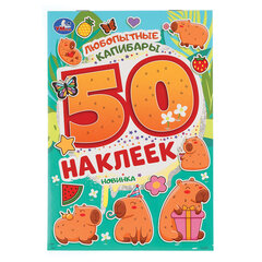 Альбом с наклейками, 50 стикеров, ассорти, 145х210 мм, 4 страницы, УМКА