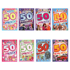 Альбом с наклейками, 50 стикеров, ассорти, 145&times;210 мм, 4 страницы, УМКА