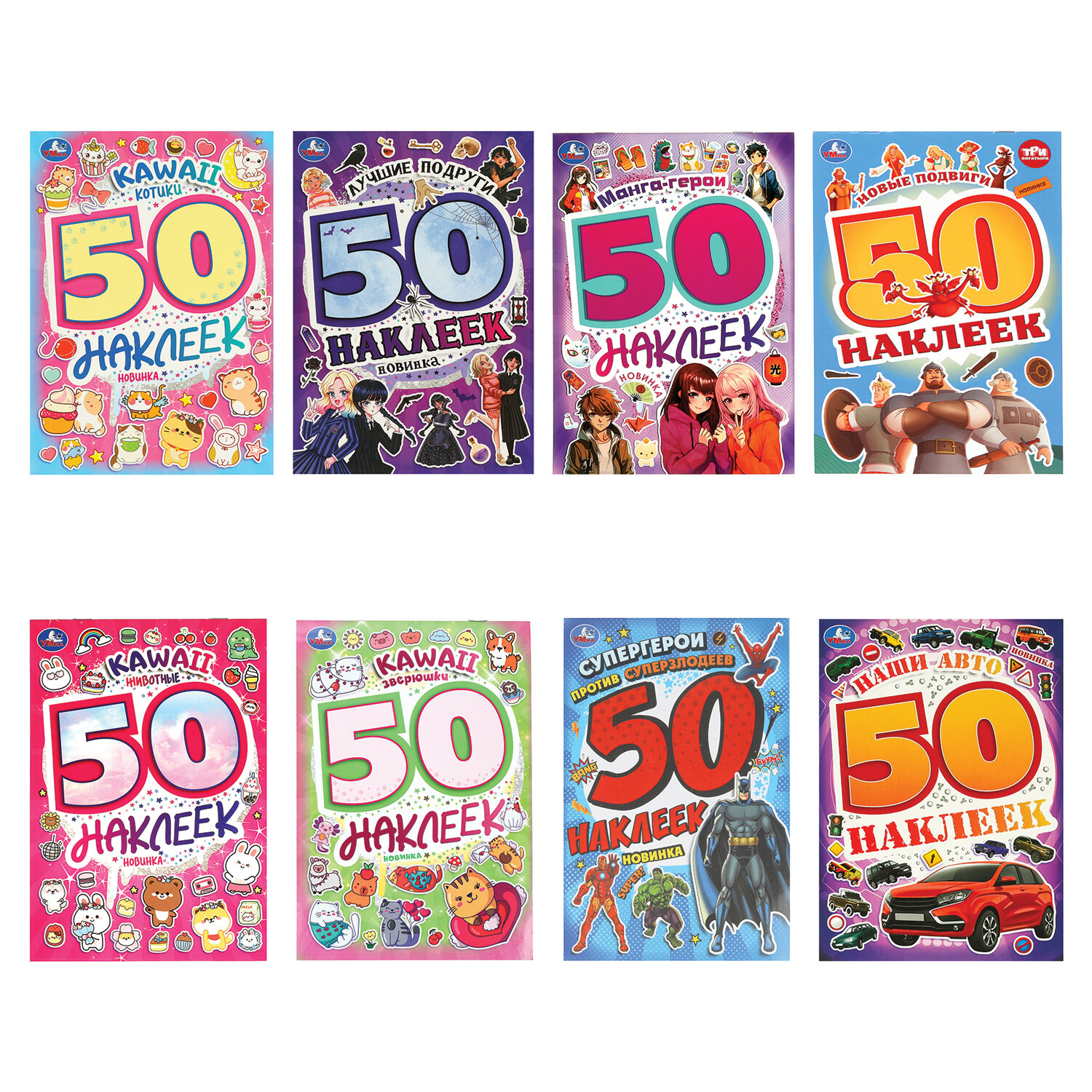 Альбом с наклейками, 50 стикеров, ассорти, 145х210 мм, 4 страницы, УМКА