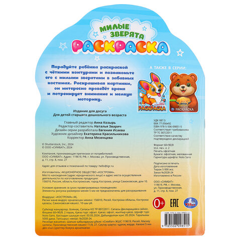 Книжка-раскраска с вырубкой в виде персонажа, "ЛИЦЕНЗИОННЫЕ СЮЖЕТЫ", ассорти, 210х285 мм, 16 страниц, УМКА - фото 16