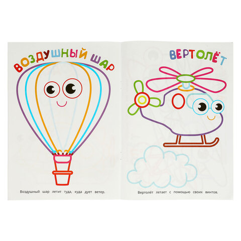 Книжка-раскраска с цветным контуром, "ПЕРВАЯ РАСКРАСКА", ассорти, 210х290 мм, 16 страниц, УМКА