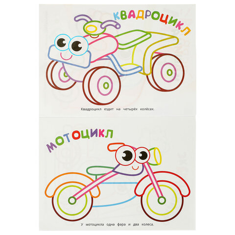 Книжка-раскраска с цветным контуром, "ПЕРВАЯ РАСКРАСКА", ассорти, 210х290 мм, 16 страниц, УМКА