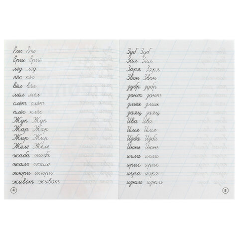 Прописи детские М.А. Жукова, ассорти, 195х275 мм, 16 страниц, УМКА - фото 24