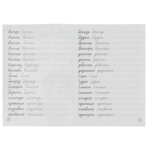 Прописи детские М.А. Жукова, ассорти, 195х275 мм, 16 страниц, УМКА - фото 6