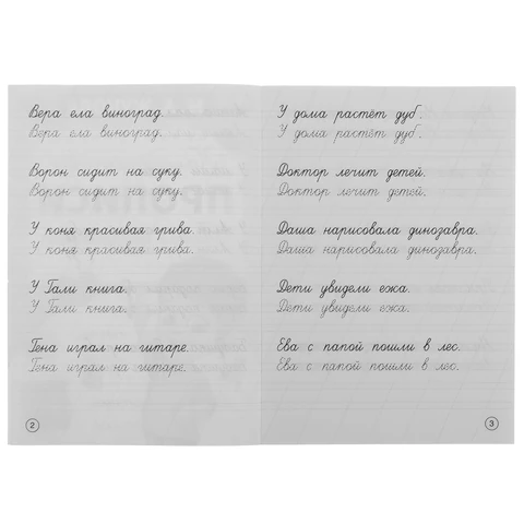 Прописи детские М.А. Жукова, ассорти, 195х275 мм, 16 страниц, УМКА - фото 9