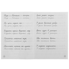 Прописи детские М.А. Жукова, ассорти, 195&times;275 мм, 16 страниц, УМКА