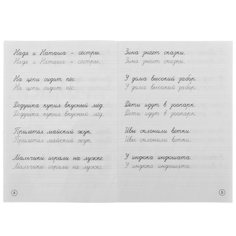 Прописи детские М.А. Жукова, ассорти, 195х275 мм, 16 страниц, УМКА - фото 10