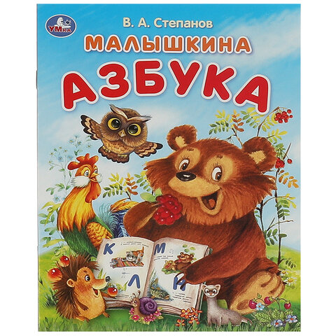 Книжка-пособие "АЗБУКА", ассорти, 163х215 мм, 16 страниц, УМКА