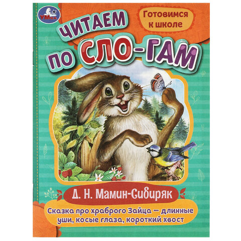 Книжка для детей "СКАЗКИ И СТИХИ МАЛЫШАМ", ассорти, 163х190 мм, 16 страниц, УМКА - фото 32