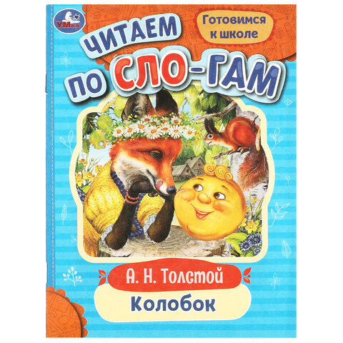 Книжка для детей "СКАЗКИ И СТИХИ МАЛЫШАМ", ассорти, 163х190 мм, 16 страниц, УМКА - фото 30