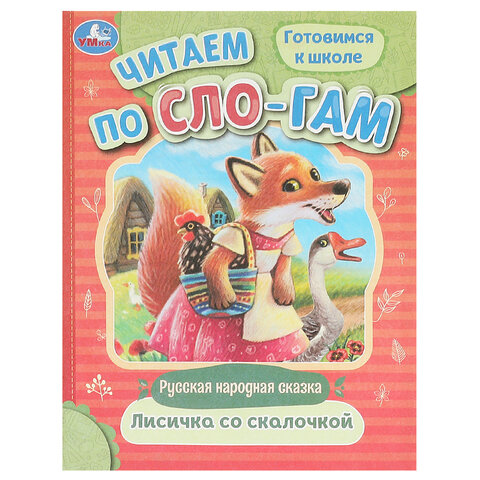 Книжка для детей "СКАЗКИ И СТИХИ МАЛЫШАМ", ассорти, 163х190 мм, 16 страниц, УМКА - фото 46