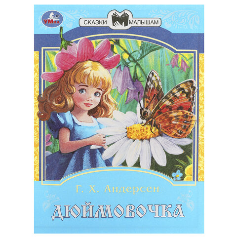 Книжка для детей "СКАЗКИ И СТИХИ МАЛЫШАМ", ассорти, 163х190 мм, 16 страниц, УМКА - фото 42