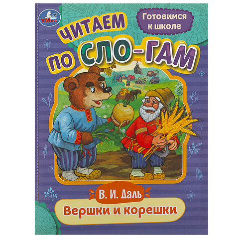 Книжка для детей "СКАЗКИ И СТИХИ МАЛЫШАМ", ассорти, 163х190 мм, 16 страниц, УМКА - фото 28