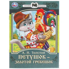 Книжка для детей "СКАЗКИ И СТИХИ МАЛЫШАМ", ассорти, 163х190 мм, 16 страниц, УМКА