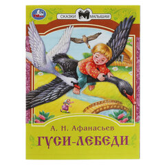 Книжка для детей "СКАЗКИ И СТИХИ МАЛЫШАМ", ассорти, 163х190 мм, 16 страниц, УМКА