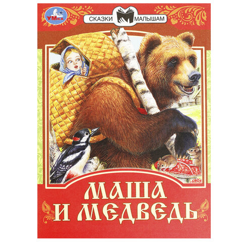 Книжка для детей "СКАЗКИ И СТИХИ МАЛЫШАМ", ассорти, 163х190 мм, 16 страниц, УМКА - фото 38