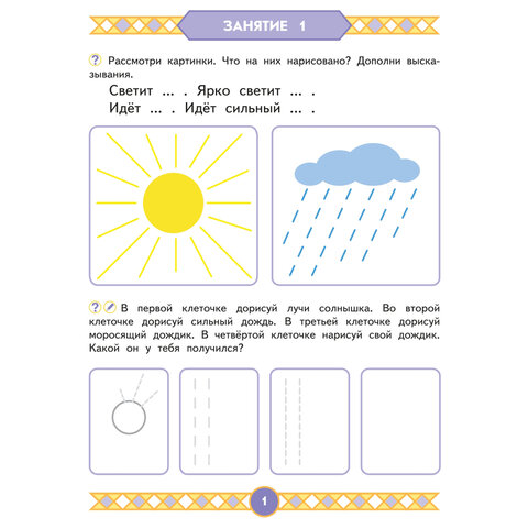 Прописи "Умные прописи НАЧИНАЕМ ПИСАТЬ", 5+, КОМПЛЕКТ 4 шт., 32 стр., 170x220 мм, ПРОСВЕЩЕНИЕ, 0411-01, 90-0411-01 - фото 3