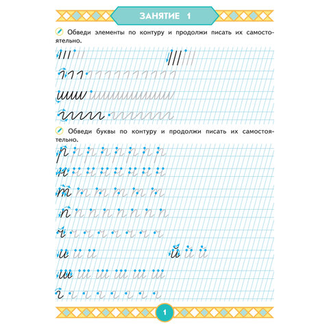 Прописи "Умные прописи НАЧИНАЕМ ПИСАТЬ", 5+, КОМПЛЕКТ 4 шт., 32 стр., 170x220 мм, ПРОСВЕЩЕНИЕ, 0411-01, 90-0411-01 - фото 9