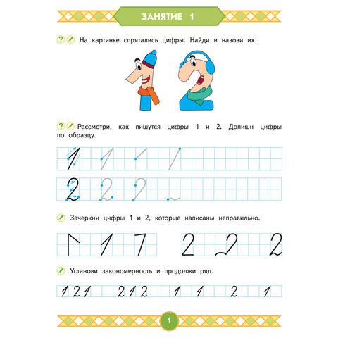 Прописи "Умные прописи НАЧИНАЕМ ПИСАТЬ", 5+, КОМПЛЕКТ 4 шт., 32 стр., 170x220 мм, ПРОСВЕЩЕНИЕ, 0411-01, 90-0411-01 - фото 5