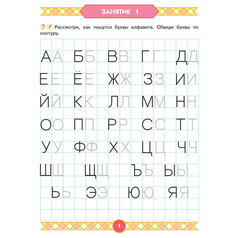 Прописи "Умные прописи НАЧИНАЕМ ПИСАТЬ", 5+, КОМПЛЕКТ 4 шт., 32 стр., 170x220 мм, ПРОСВЕЩЕНИЕ, 0411-01, 90-0411-01 - фото 7