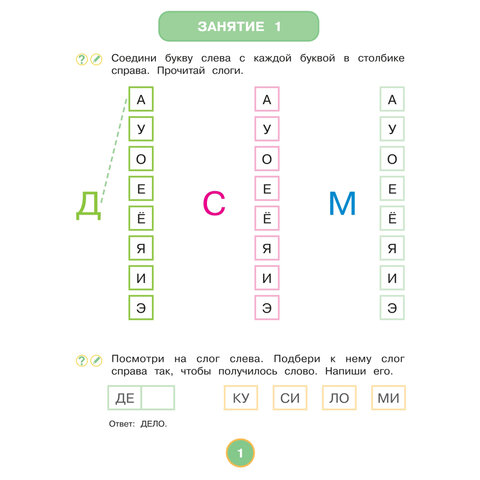 Прописи "Умные прописи ПИШЕМ, ЧИТАЕМ, СЧИТАЕМ", 5+, КОМПЛЕКТ 4 шт., 32 стр., 170x220 мм, ПРОСВЕЩЕНИЕ, 0414-01, 90-0414-01 - фото 5