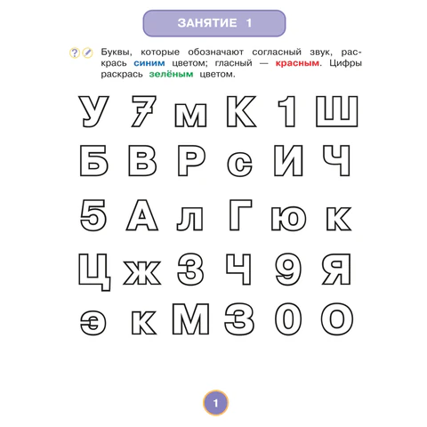 Прописи "Умные прописи ПИШЕМ, ЧИТАЕМ, СЧИТАЕМ", 5+, КОМПЛЕКТ 4 шт., 32 стр., 170x220 мм, ПРОСВЕЩЕНИЕ, 0414-01, 90-0414-01 - фото 7