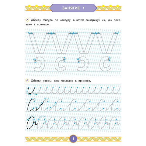 Прописи "Умные прописи, УЧИМСЯ ПИСАТЬ", 5+, КОМПЛЕКТ 4 шт., 32 стр., 170x220 мм, ПРОСВЕЩЕНИЕ, 0412-01, 90-0412-01 - фото 9