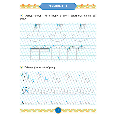 Прописи "Умные прописи, УЧИМСЯ ПИСАТЬ", 5+, КОМПЛЕКТ 4 шт., 32 стр., 170x220 мм, ПРОСВЕЩЕНИЕ, 0412-01, 90-0412-01 - фото 7
