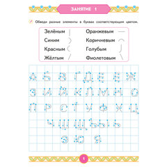 Прописи "Умные прописи, УЧИМСЯ ПИСАТЬ", 5+, КОМПЛЕКТ 4 шт., 32 стр., 170x220 мм, ПРОСВЕЩЕНИЕ, 0412-01