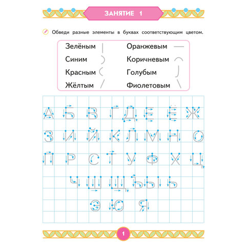 Прописи "Умные прописи, УЧИМСЯ ПИСАТЬ", 5+, КОМПЛЕКТ 4 шт., 32 стр., 170x220 мм, ПРОСВЕЩЕНИЕ, 0412-01, 90-0412-01 - фото 5