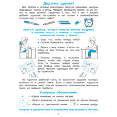 Прописи "Умные прописи КАЛЛИГРАФИЧЕСКИЙ ПОЧЕРК", 6+, КОМПЛЕКТ 3 шт., 48 стр., 165x215 мм, ПРОСВЕЩЕНИЕ, 0413-01