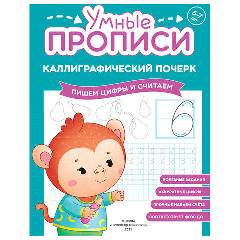 Прописи "Умные прописи КАЛЛИГРАФИЧЕСКИЙ ПОЧЕРК", 6+, КОМПЛЕКТ 3 шт., 48 стр., 165x215 мм, ПРОСВЕЩЕНИЕ, 0413-01, 90-0413-01 - фото 2