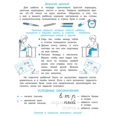 Прописи "Умные прописи ПИШЕМ ПРАВИЛЬНО", 6+, КОМПЛЕКТ 4 шт., 64 стр., 160x215 мм, ПРОСВЕЩЕНИЕ, 0417-01, 90-0417-01 - фото 7