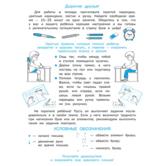 Прописи "Умные прописи ПИШЕМ ПРАВИЛЬНО", 6+, КОМПЛЕКТ 4 шт., 64 стр., 160x215 мм, ПРОСВЕЩЕНИЕ, 0417-01