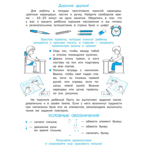 Прописи "Умные прописи ПИШЕМ ПРАВИЛЬНО", 6+, КОМПЛЕКТ 4 шт., 64 стр., 160x215 мм, ПРОСВЕЩЕНИЕ, 0417-01, 90-0417-01 - фото 5