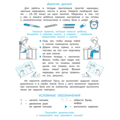 Прописи "Умные прописи ПИШЕМ ПРАВИЛЬНО", 6+, КОМПЛЕКТ 4 шт., 64 стр., 160x215 мм, ПРОСВЕЩЕНИЕ, 0417-01