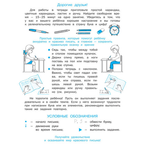 Прописи "Умные прописи ПИШЕМ ПРАВИЛЬНО", 6+, КОМПЛЕКТ 4 шт., 64 стр., 160x215 мм, ПРОСВЕЩЕНИЕ, 0417-01, 90-0417-01 - фото 3
