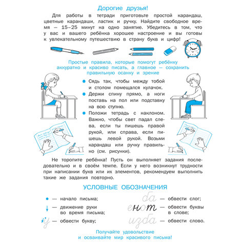 Прописи "Умные прописи ПИШЕМ ПРАВИЛЬНО", 6+, КОМПЛЕКТ 4 шт., 64 стр., 160x215 мм, ПРОСВЕЩЕНИЕ, 0417-01, 90-0417-01 - фото 9