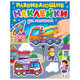 Книжка с наклейками РАЗВИВАЮЩИЕ, АССОРТИ, 140х195 мм, 14 стр., ПП