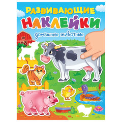 Книжка с наклейками РАЗВИВАЮЩИЕ, АССОРТИ, 140х195 мм, 14 стр., ПРОФ-ПРЕСС