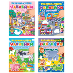 Книжка с наклейками РАЗВИВАЮЩИЕ, АССОРТИ, 140х195 мм, 14 стр., ПП