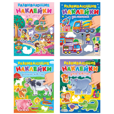 Книжка с наклейками РАЗВИВАЮЩИЕ, АССОРТИ, 140х195 мм, 14 стр., ПП