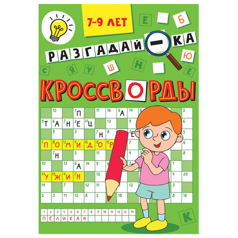 Кроссворды и головоломки, АССОРТИ, 165х230 мм, 16 стр., ПП