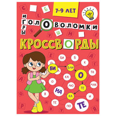 Кроссворды и головоломки, АССОРТИ, 165х230 мм, 16 стр., ПРОФ-ПРЕСС