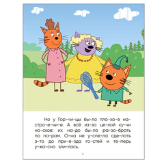 Книга детская "Три кота. Читаю по слогам", 210х160 мм, 12 стр., АССОРТИ, МС