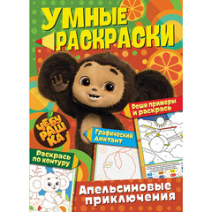 Раскраска "Союзмультфильм", лицензия, 32 стр., А4, 290х210 мм, АССОРТИ, ND play