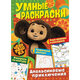 Раскраска "Союзмультфильм", лицензия, 32 стр., А4, 290х210 мм, АССОРТИ, ND play