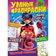 Раскраска "Союзмультфильм", лицензия, 32 стр., А4, 290х210 мм, АССОРТИ, ND play