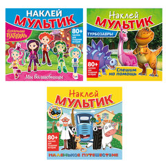 Книга-игра с наклейками &laquo;Наклей мультик&raquo;, лицензия, А4, 245&times;230 мм, АССОРТИ, ND play